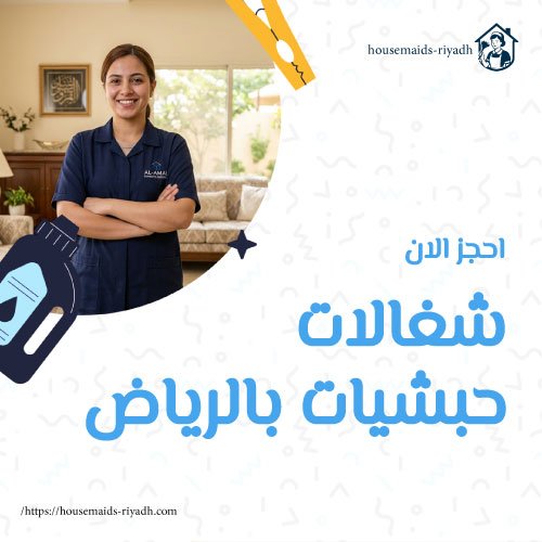 شغالات حبشيات بالرياض