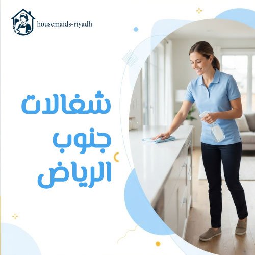 شغالات جنوب الرياض