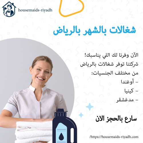 عاملات منزلية من مدغشقر