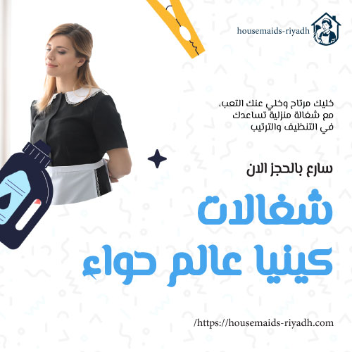شغالات كينيا عالم حواء